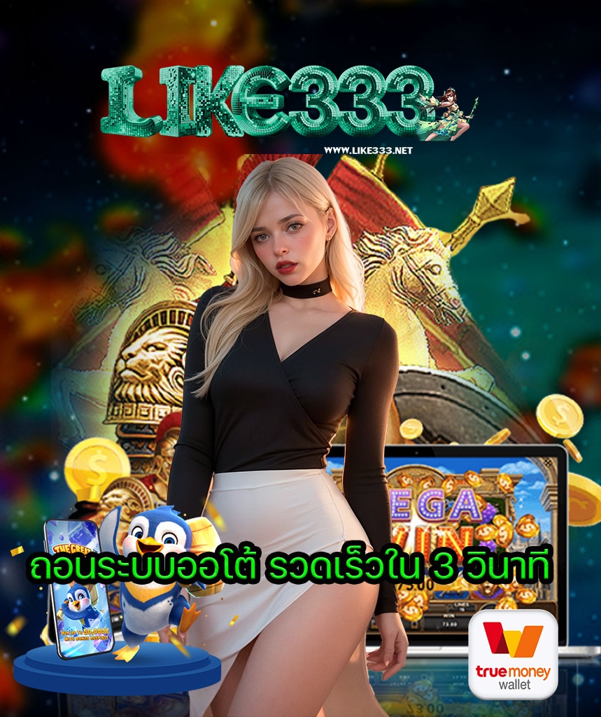 like333 คาสิโนออนไลน์